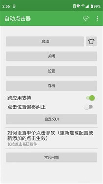 自动连点器app 截图1