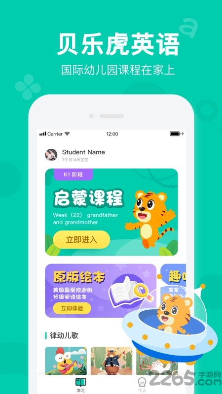 贝乐虎英语app 截图5