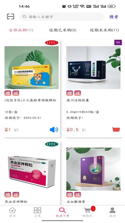 万岁健康app 截图2