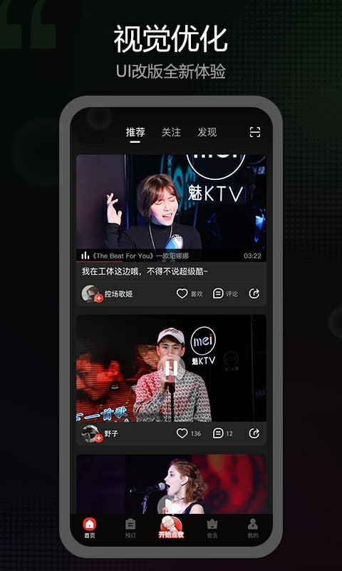 魅KTV 截图1