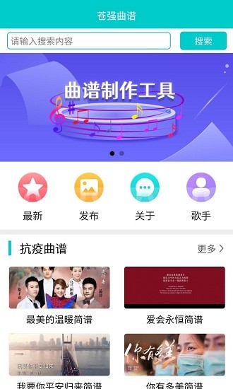 苍强曲谱 截图3