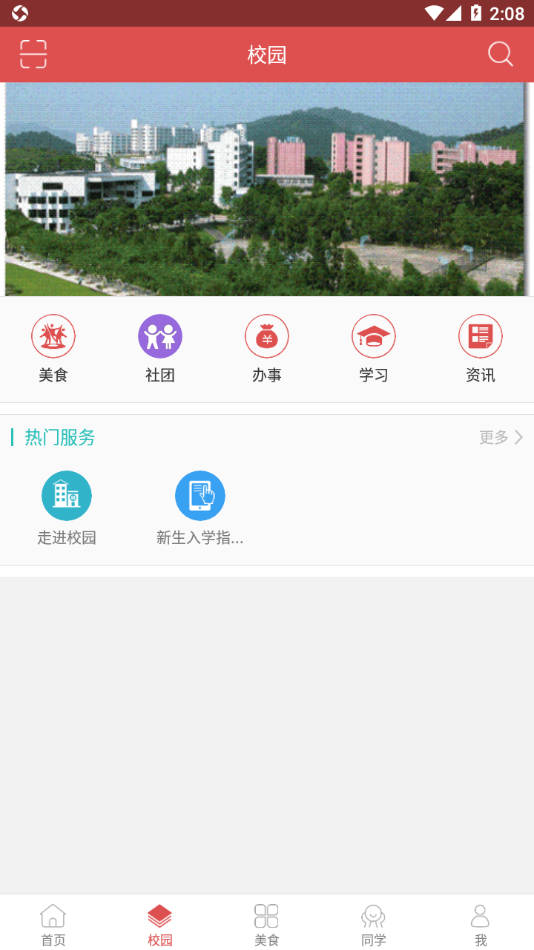 培正E家app 2.7.2 截图3