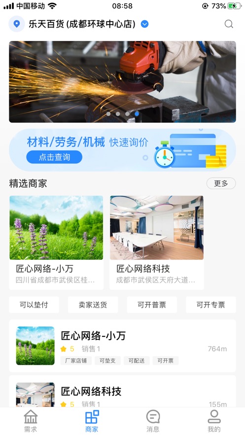 固客邦app 截图1