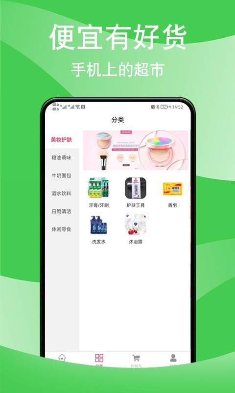 安安超市app 截图4