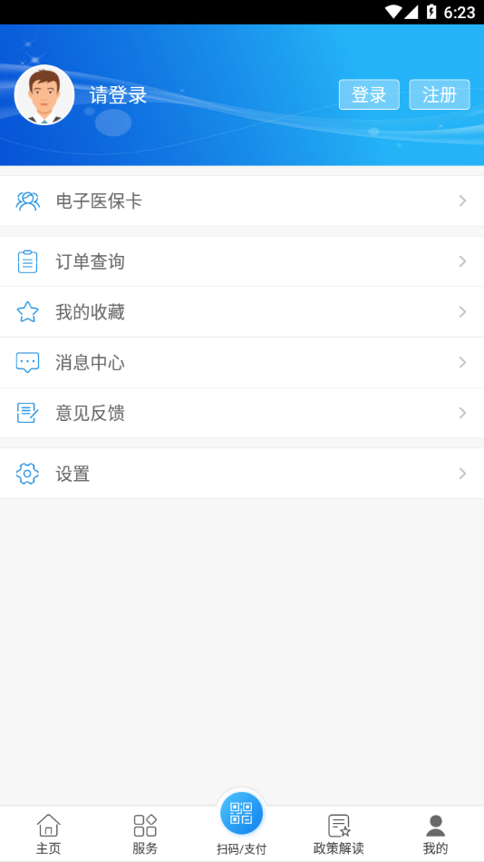 南通医保app 截图3