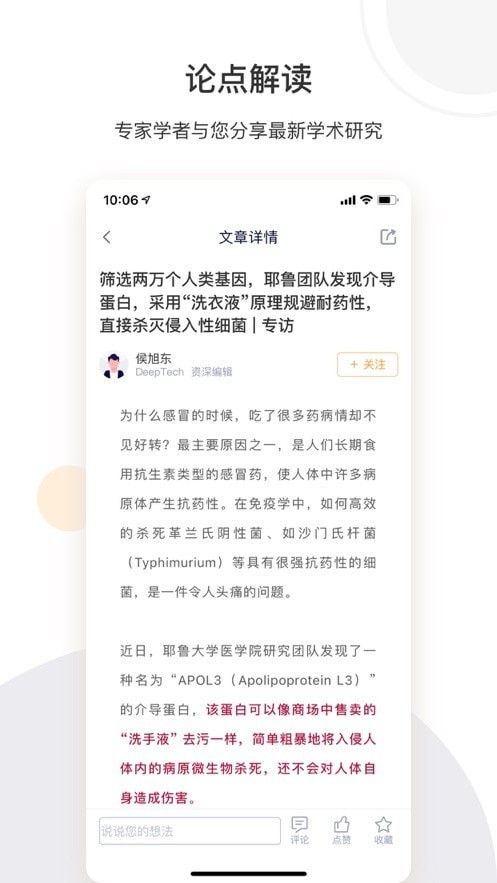 络绎科学 截图1