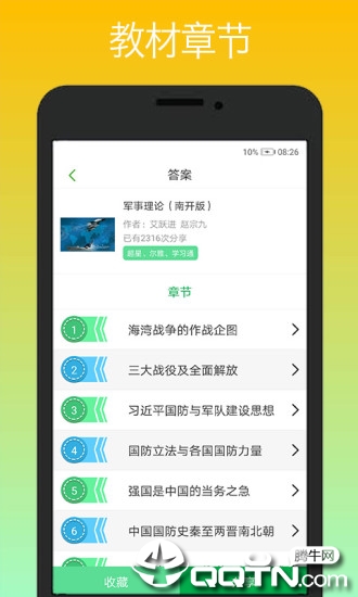 课易通app 截图3