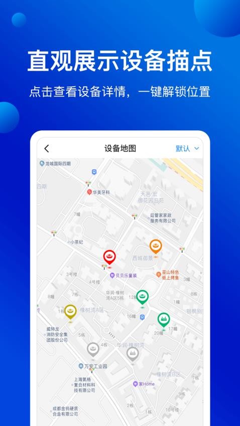 消安保免费版 截图1