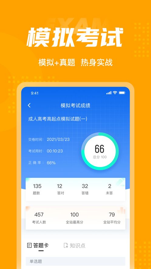 高考高起点考试聚题库app 截图4