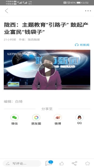 看陇西app 截图1