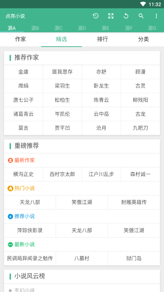 点亮小说app 截图1