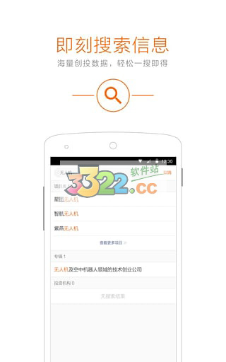 IT桔子app 截图5