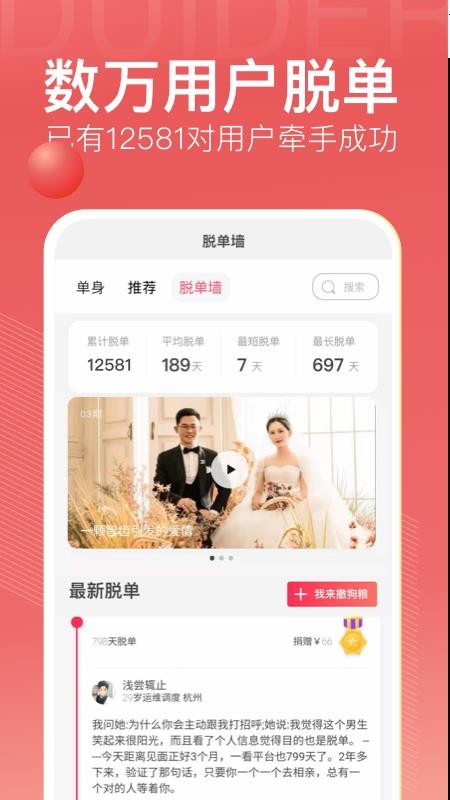 对的人app 截图4