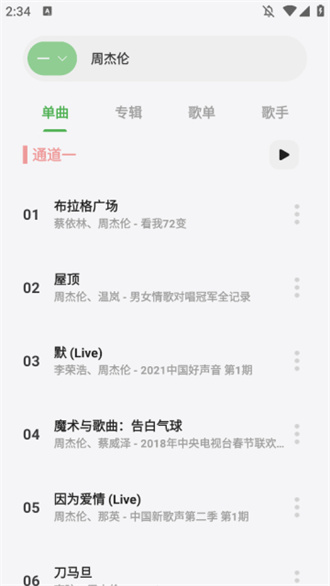 岸听音乐免费版 截图2