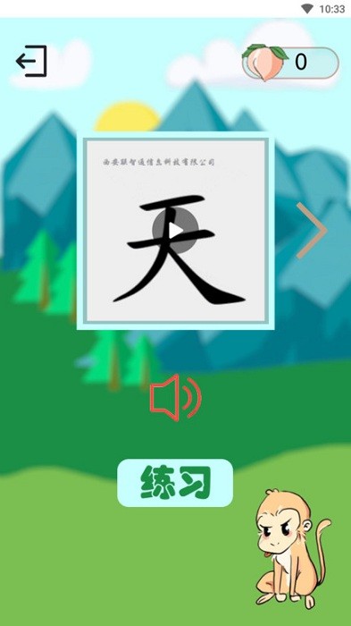 悟空学字 截图5