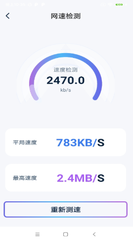 一键快联WiFi 截图2