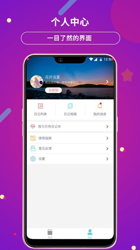 贝壳日记app 截图1