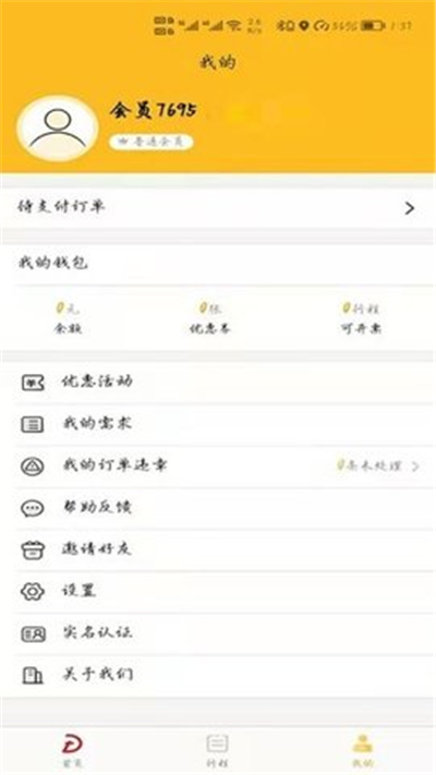 登途租车app 截图3