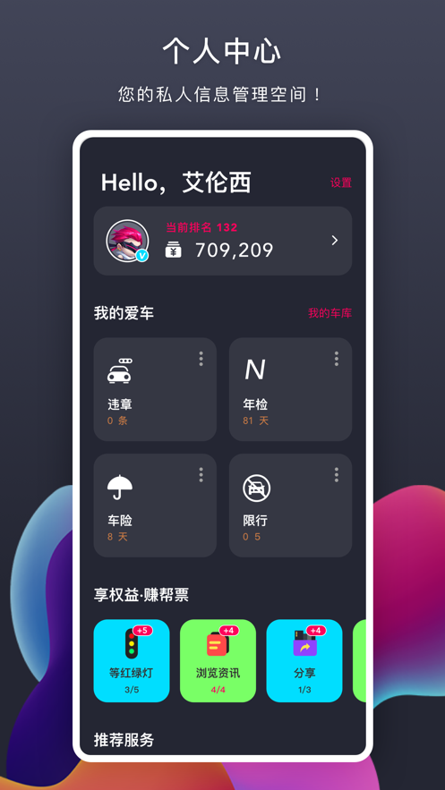 开车必用app 截图3