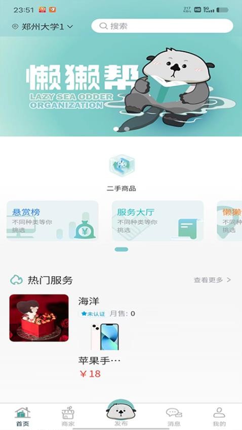 懒獭帮APP下载 截图2