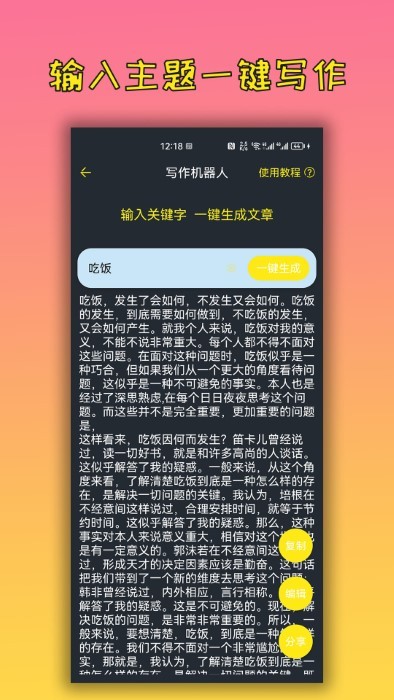 手机万能文案工具 截图1