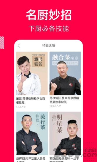 香哈菜谱app v9.5.5 安卓版 截图2
