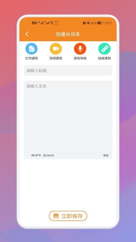 悬浮字幕提词器 截图1