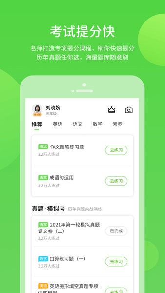 名校学习app 截图3