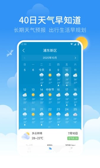 蜻蜓天气预报 截图1