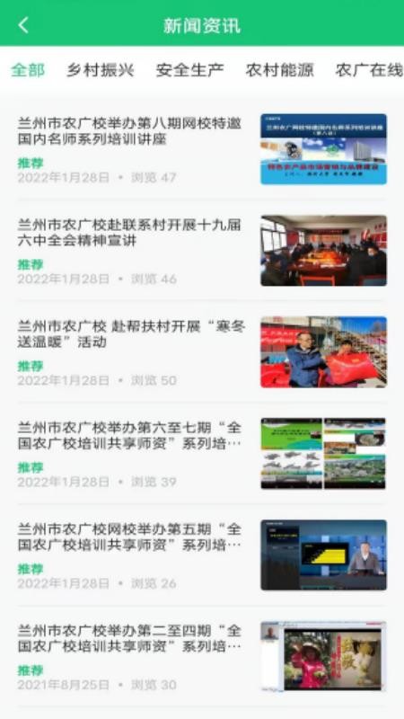 兰州农广app 截图2