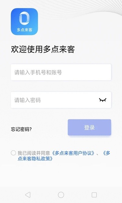 多点来客系统 截图3