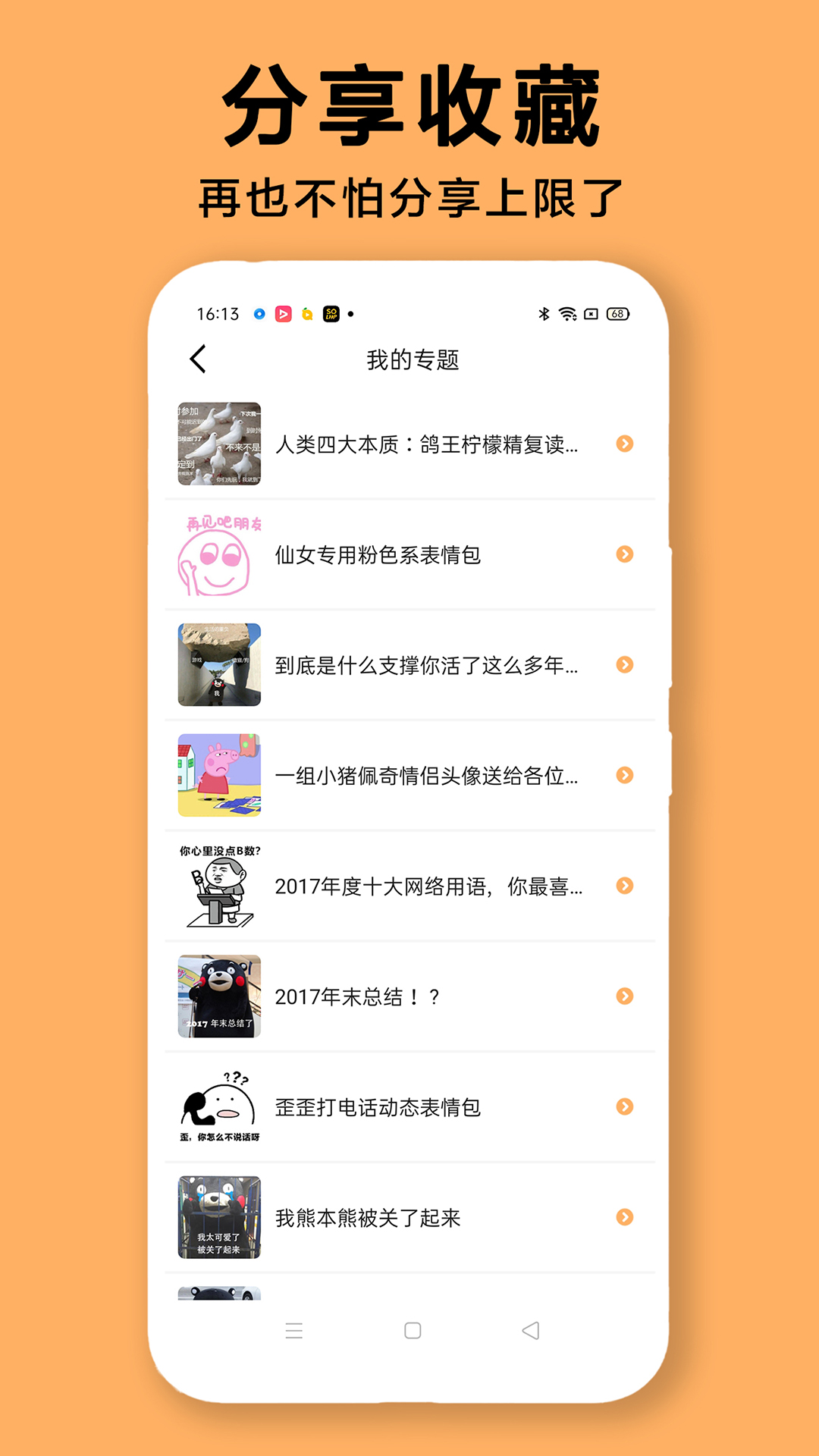 DIY表情包制作 截图3