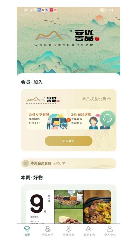 安吉优品汇APP 截图1