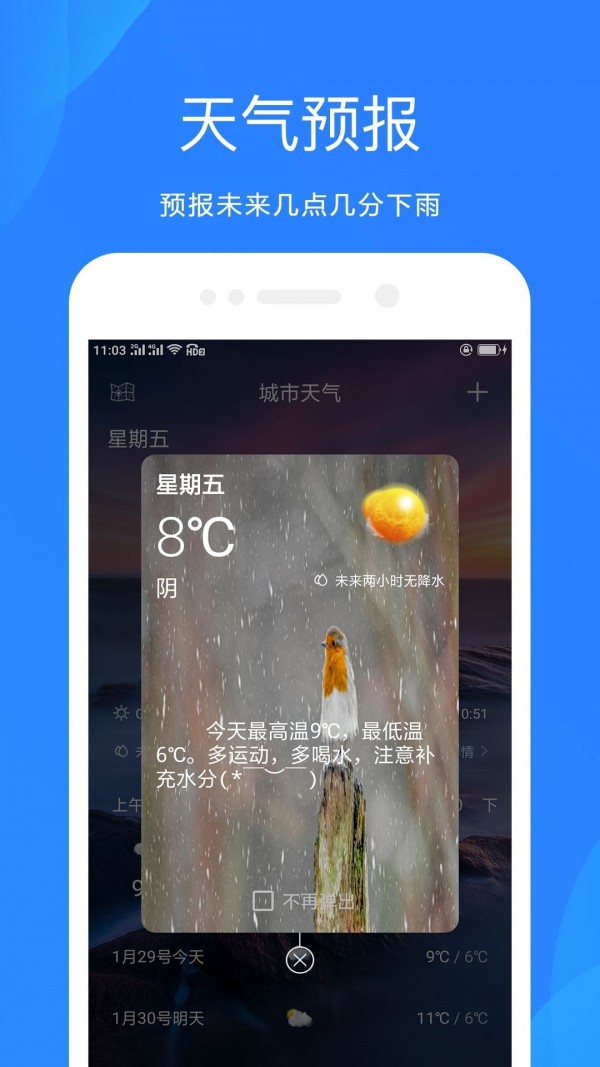 随手天气预报 截图1