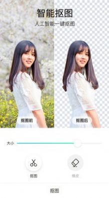 p图玩一键抠图软件 截图1