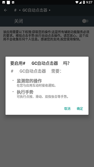 GC自动点击器手机版 截图1