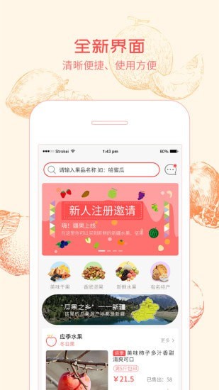 果农惠app 截图3