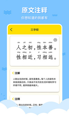 三字经国学启蒙 截图1