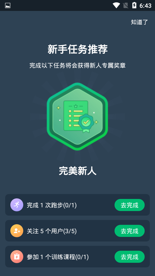 手机咕咚app 截图2