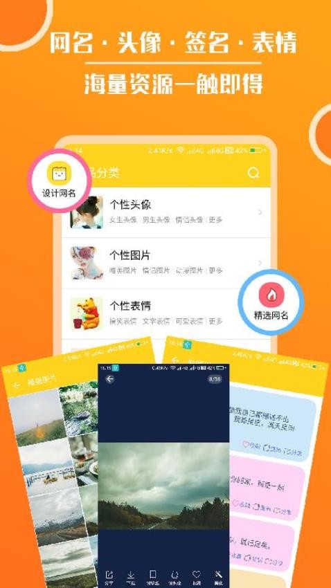 头像大全app 截图3