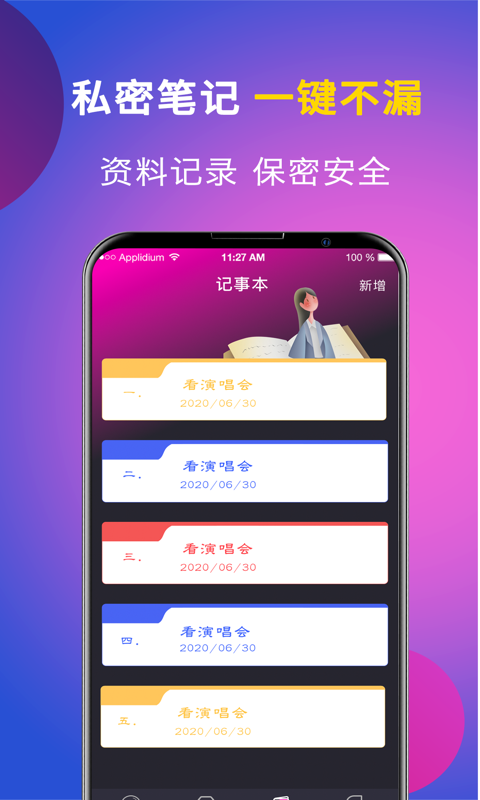 应用隐藏 截图3