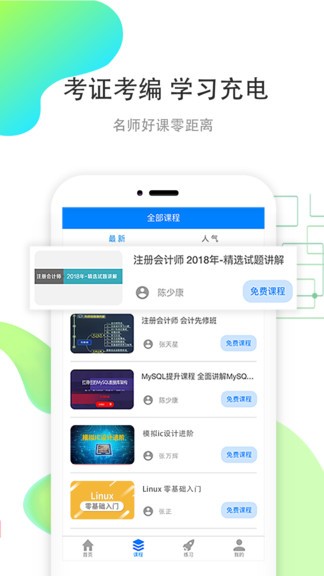 职优学软件 截图1