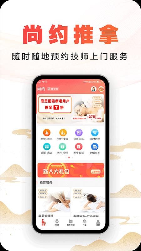 尚约app 截图1