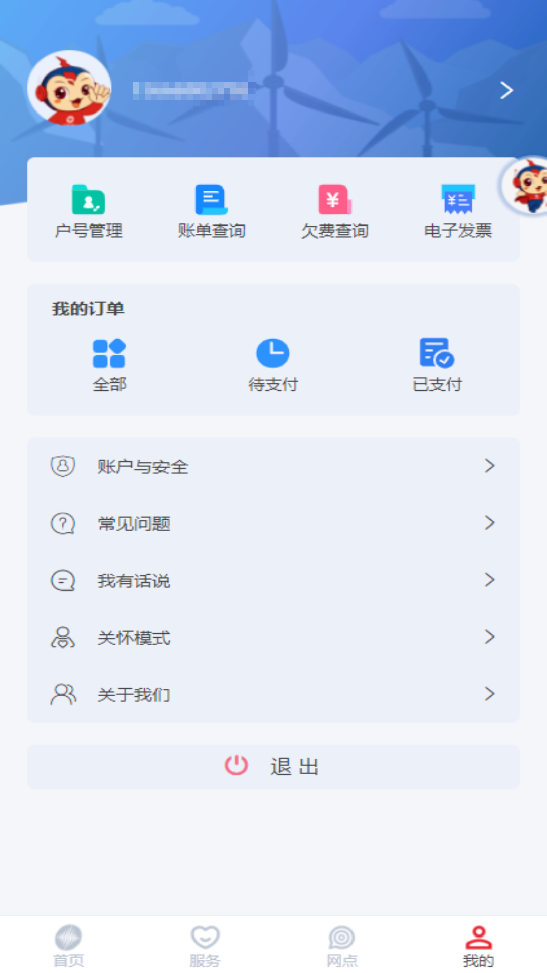 新天富通app 截图3