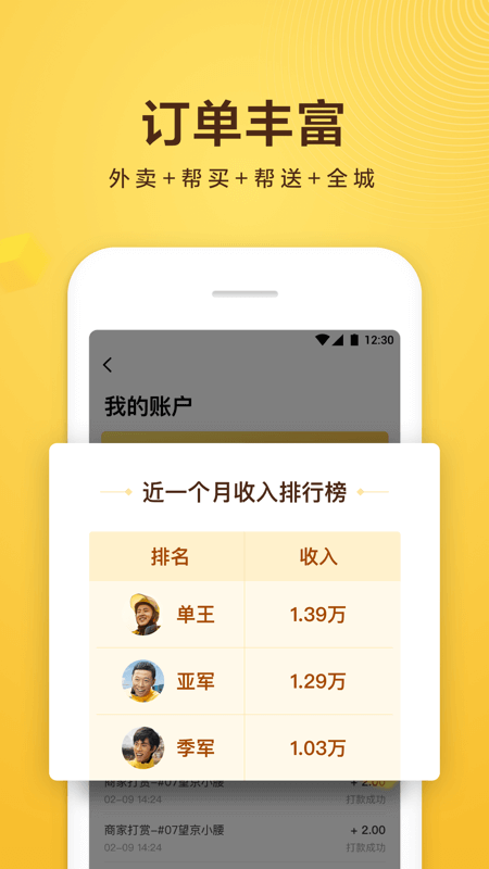 美团众包 截图3