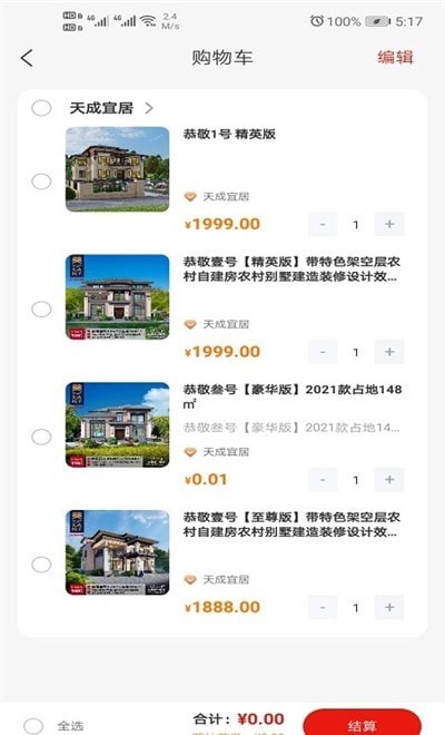 金窝建房app 截图1