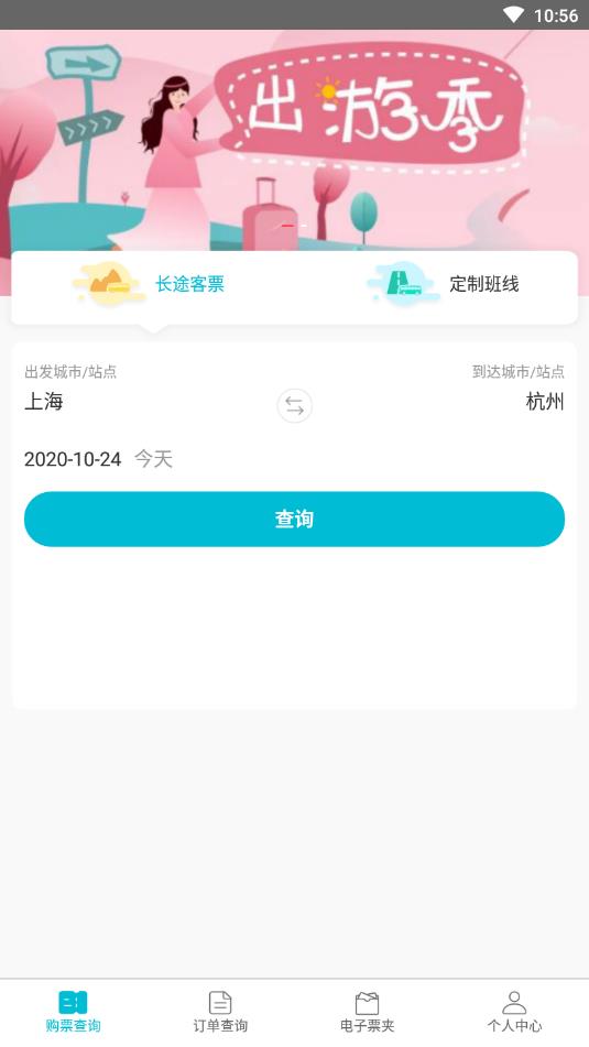 交久出行app 截图1