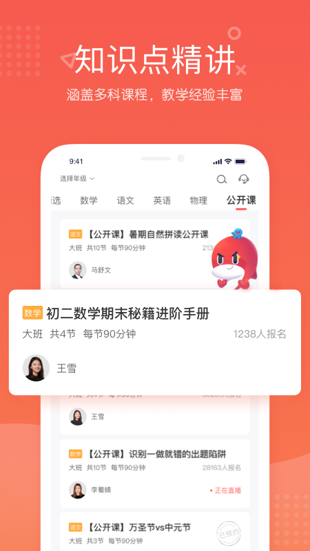 一起学网校手机客户端 截图1