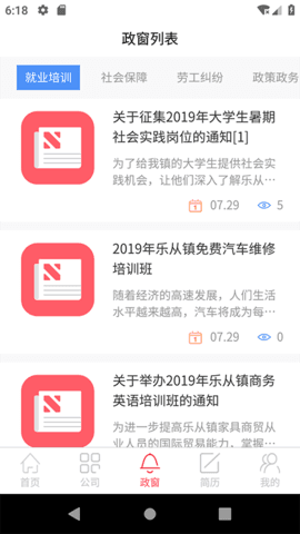 乐从微招1.0.1 截图2