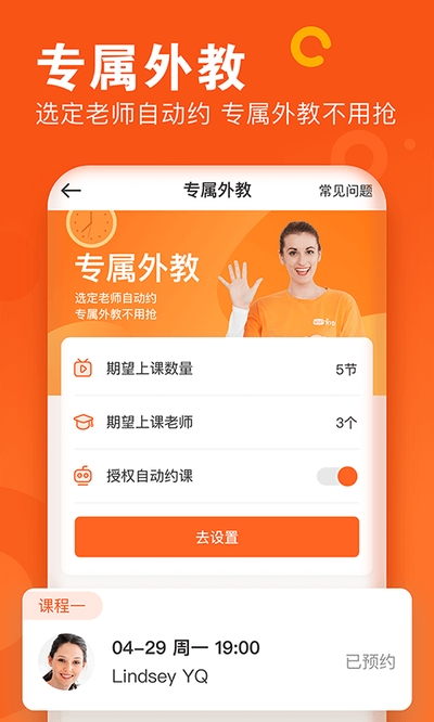 VIPKID英语家长版app 截图3